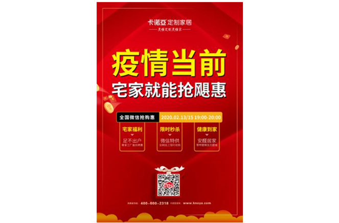 風(fēng)雨之后必見(jiàn)彩虹|疫情之下，卡諾亞定制家居在行動(dòng)