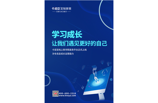 卡諾亞線上商學(xué)院服務(wù)平臺正式上線，賦能終端服務(wù)升級