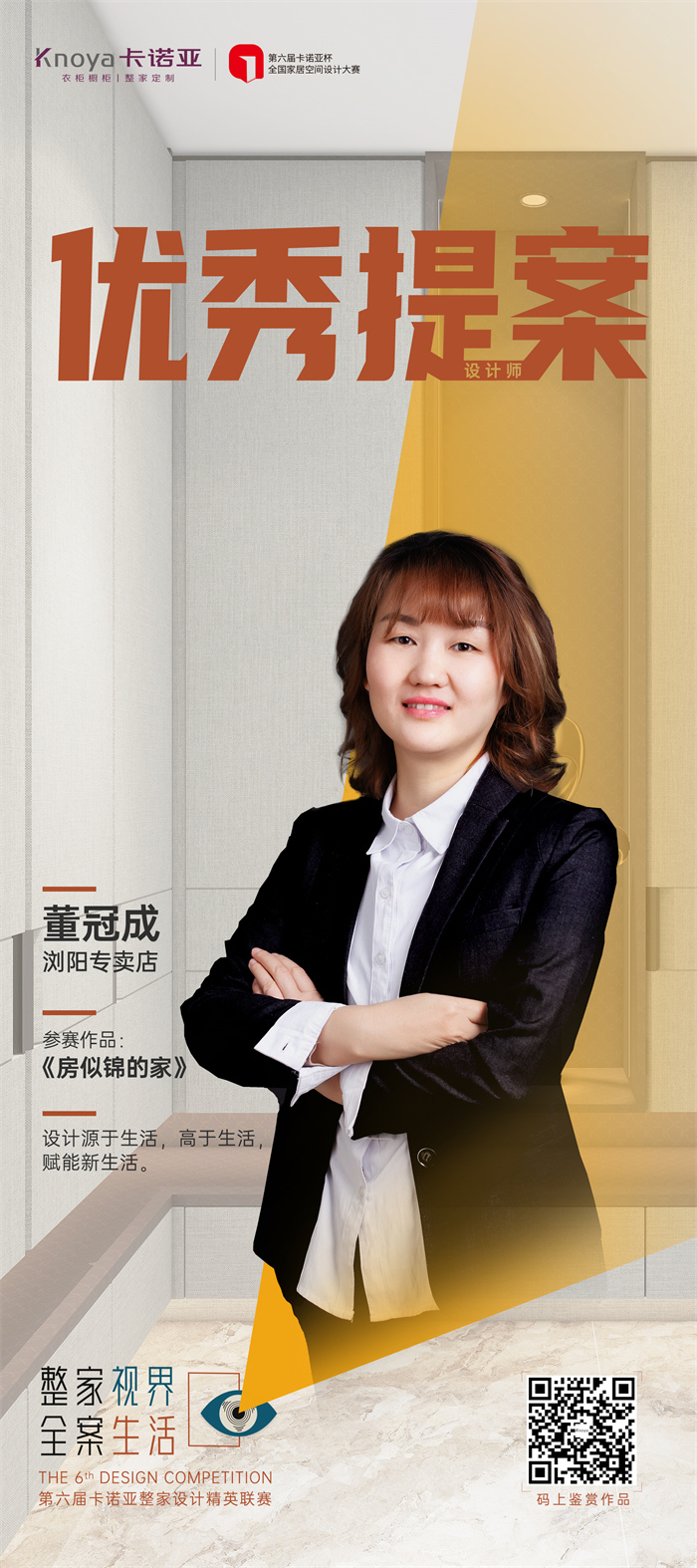 卡諾亞設(shè)計(jì)師董冠成：實(shí)用美、理性美&自然美