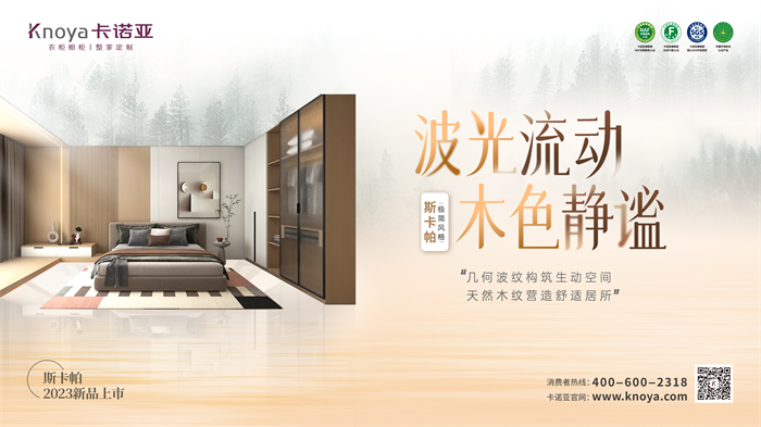 卡諾亞極簡風格斯卡帕系列致敬建筑大師，獻禮閑適人居