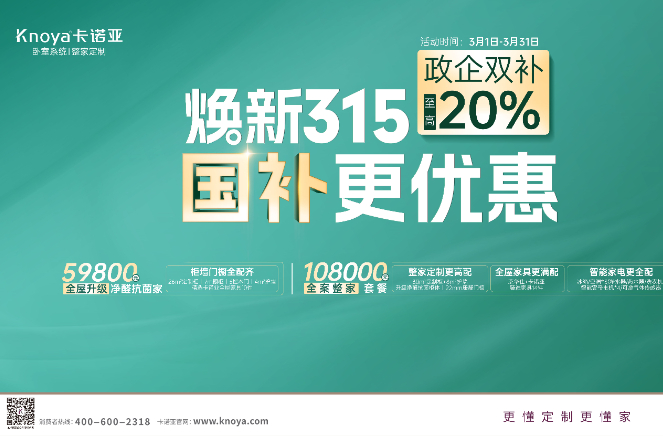 煥新315，國補更優(yōu)惠，至高立減20%