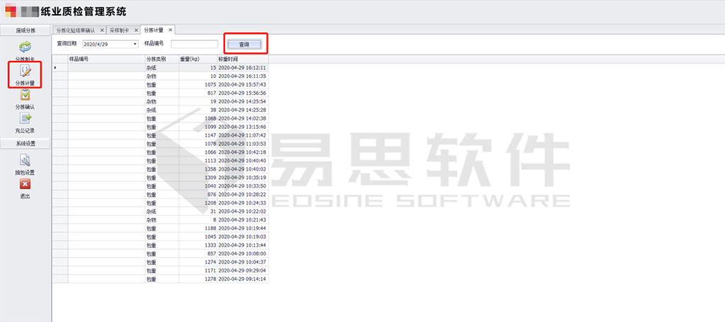2分揀計量，及時計算出廢紙中的雜質數(shù)據(jù) 拷貝.jpg